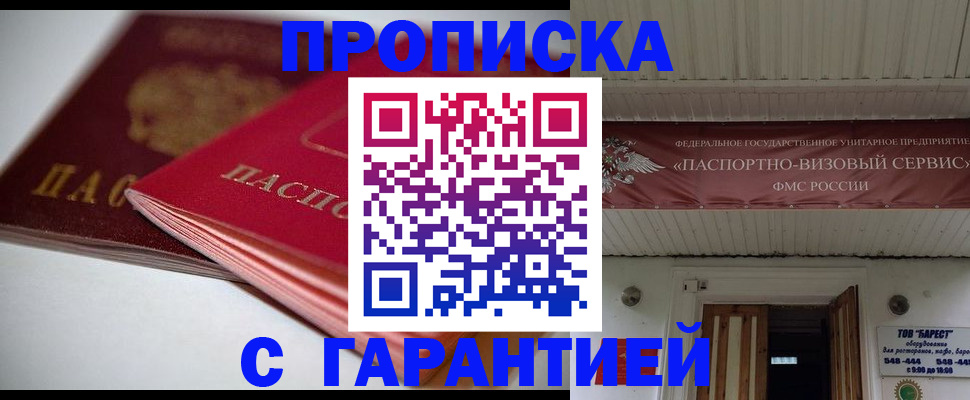 прописка гарантия в Каргополе